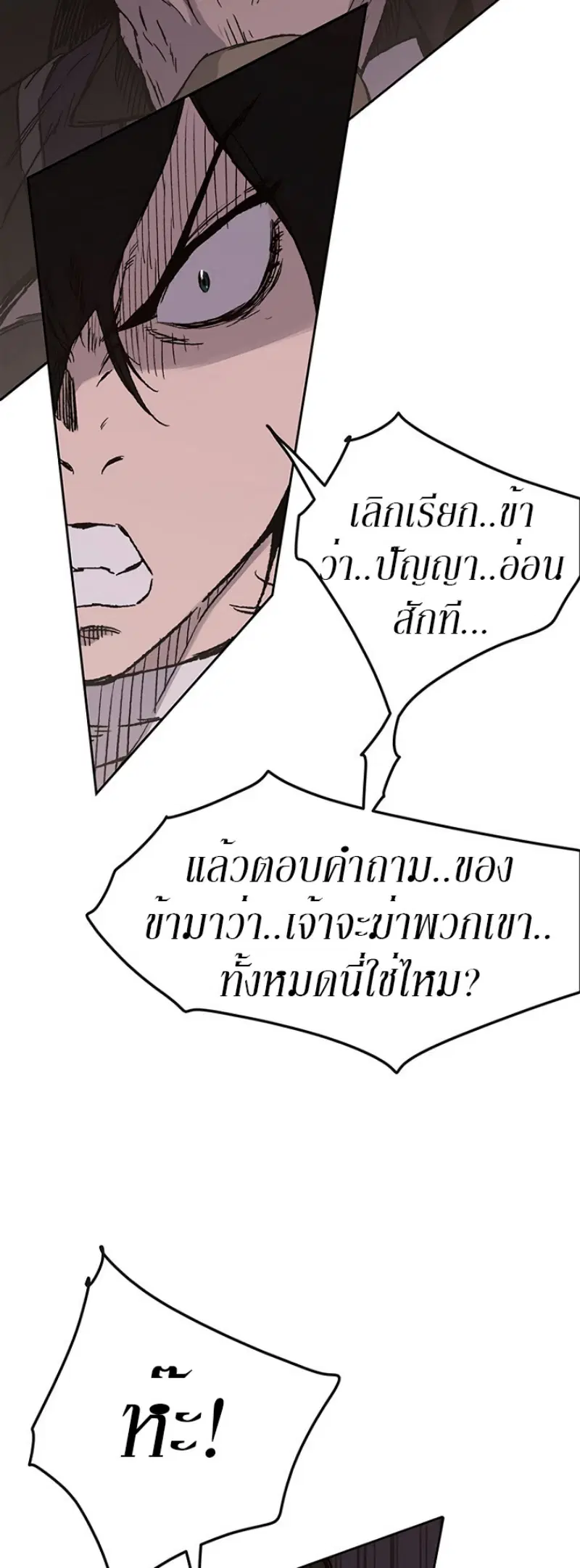 The Undefeatable Swordsman ตอนที่ 31 หน้า 38