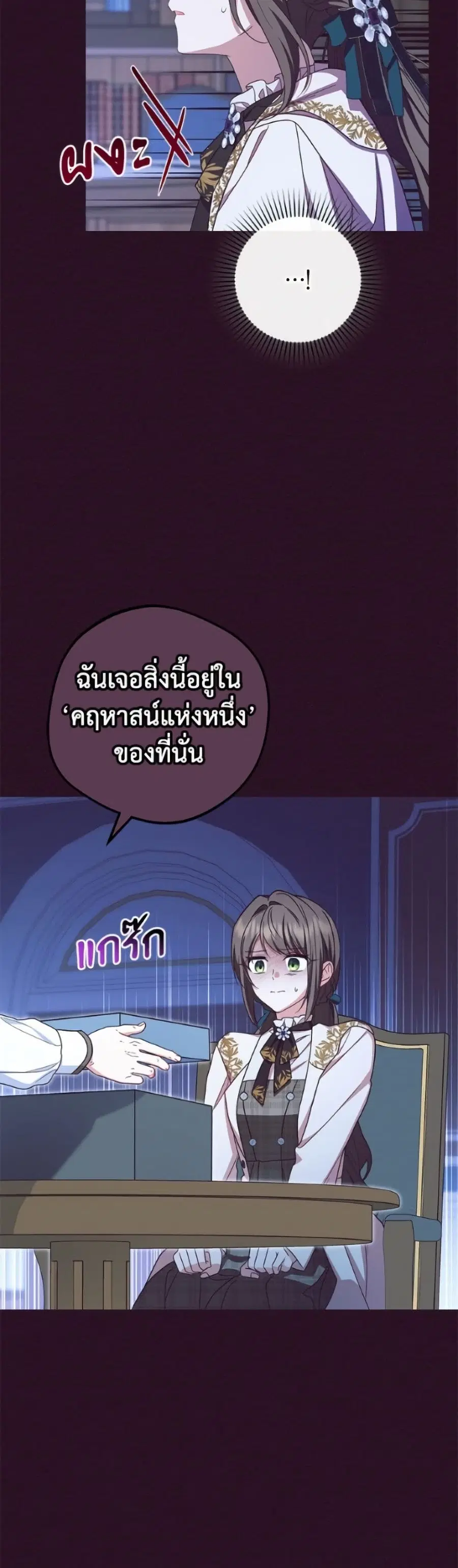 The Villainess Is Shy In Receiving Love – นางร้ายขี้อายเมื่อได้รับความรัก ตอนที่ 105 หน้า 49