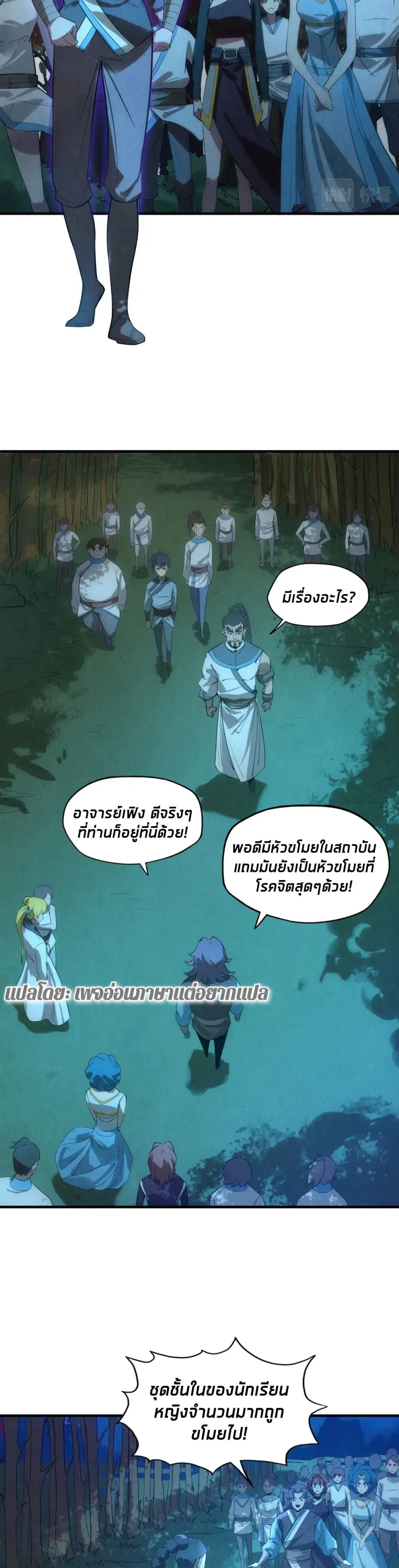 The Eternal Supreme ตอนที่ 13 หน้า 17