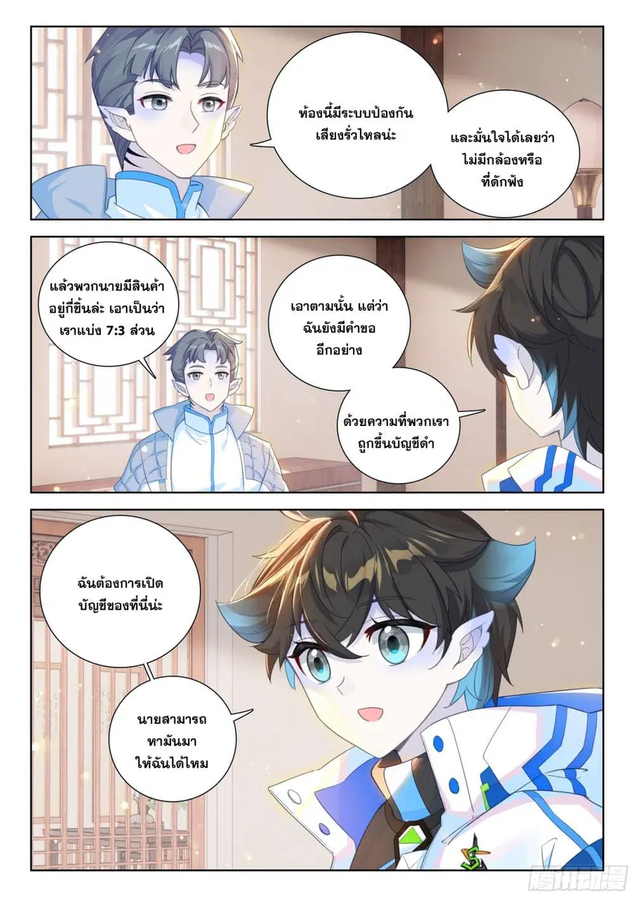 Douluo Dalu IV ตอนที่ 410 หน้า 10