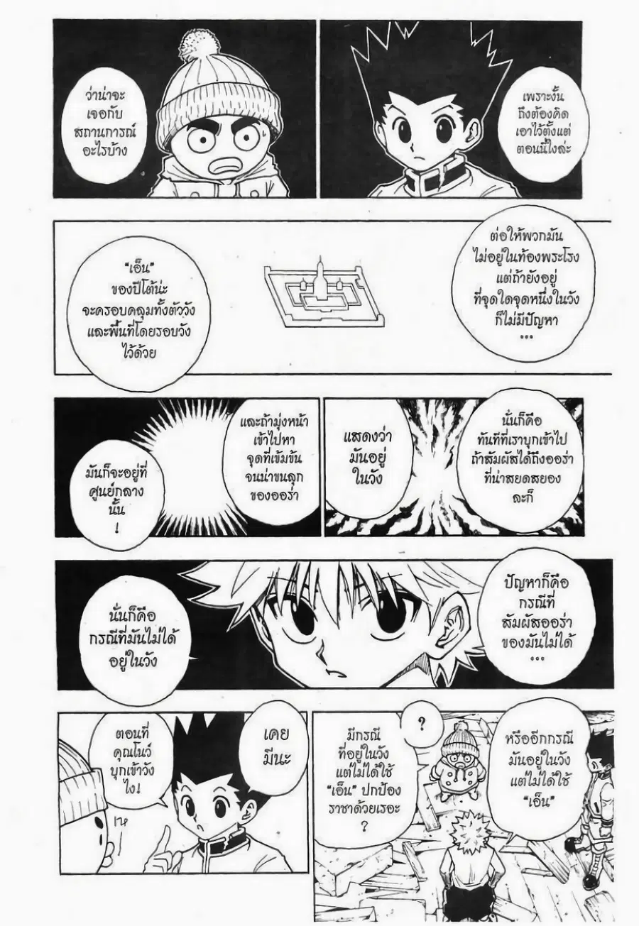 Hunter x Hunter ตอนที่ 258 หน้า 12
