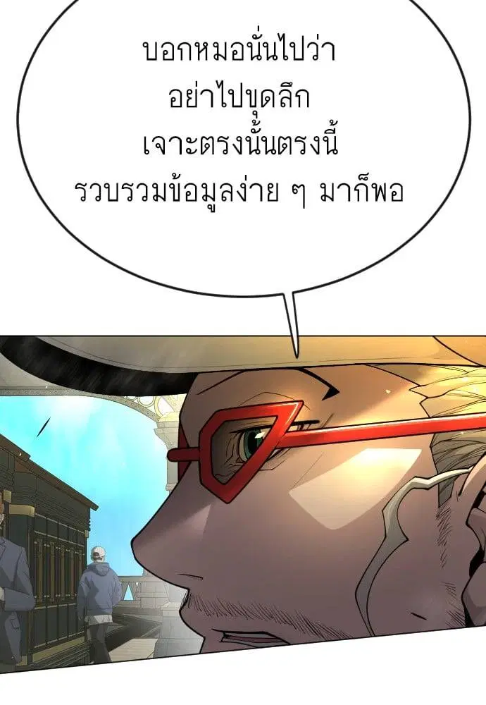 Superhuman Era ตอนที่ 168 หน้า 39