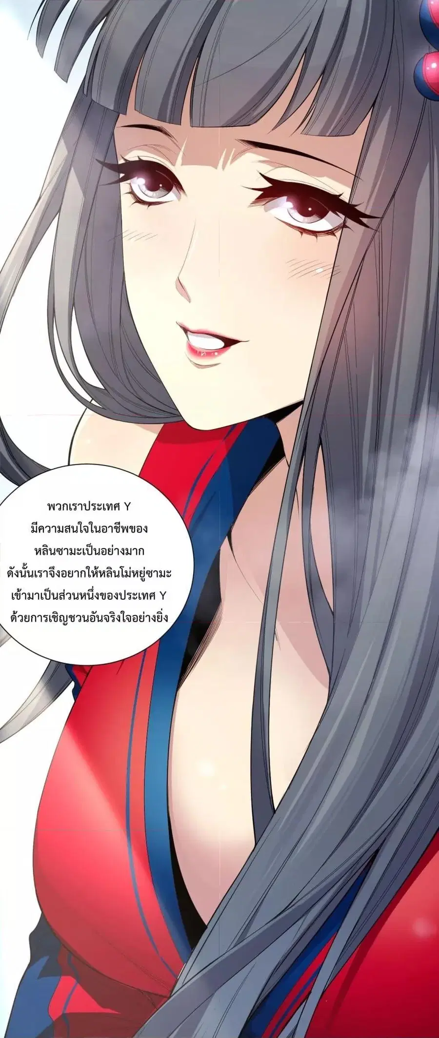 Necromancer King of The Scourge ตอนที่ 74 หน้า 8