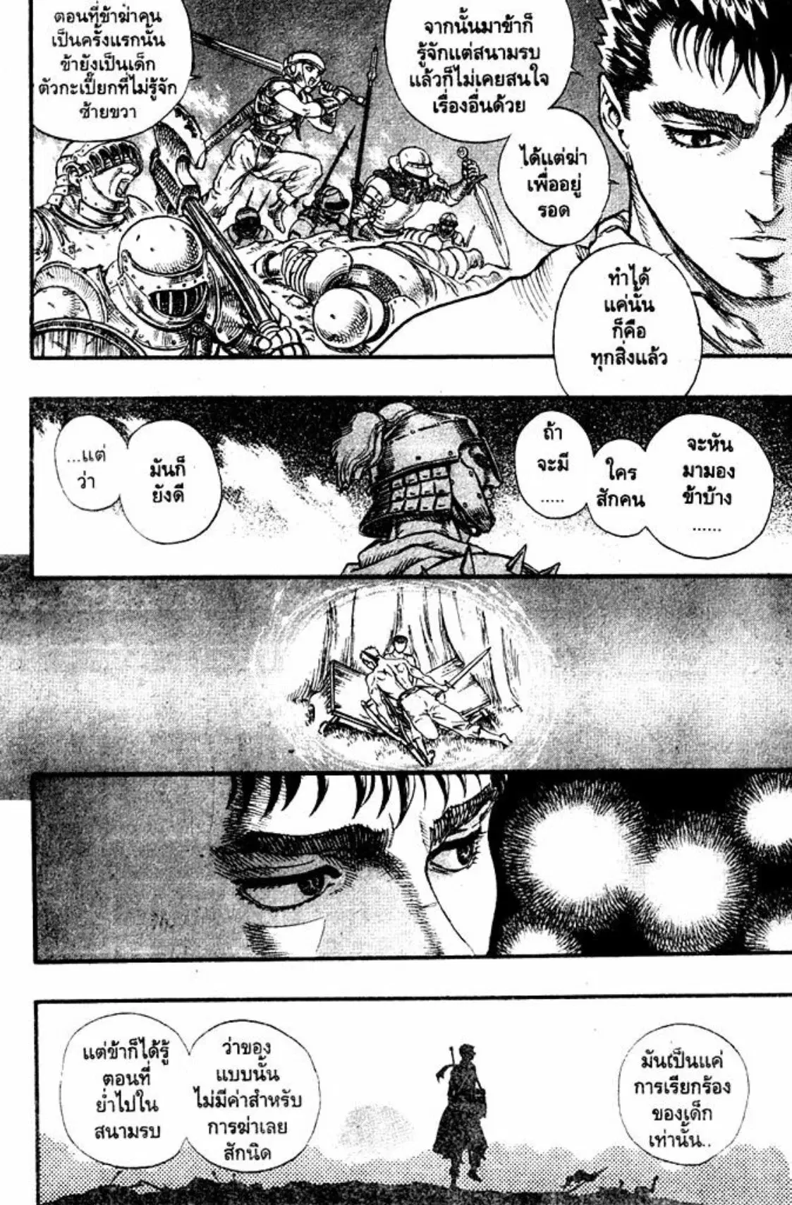 Berserk ตอนที่ 49 หน้า 19