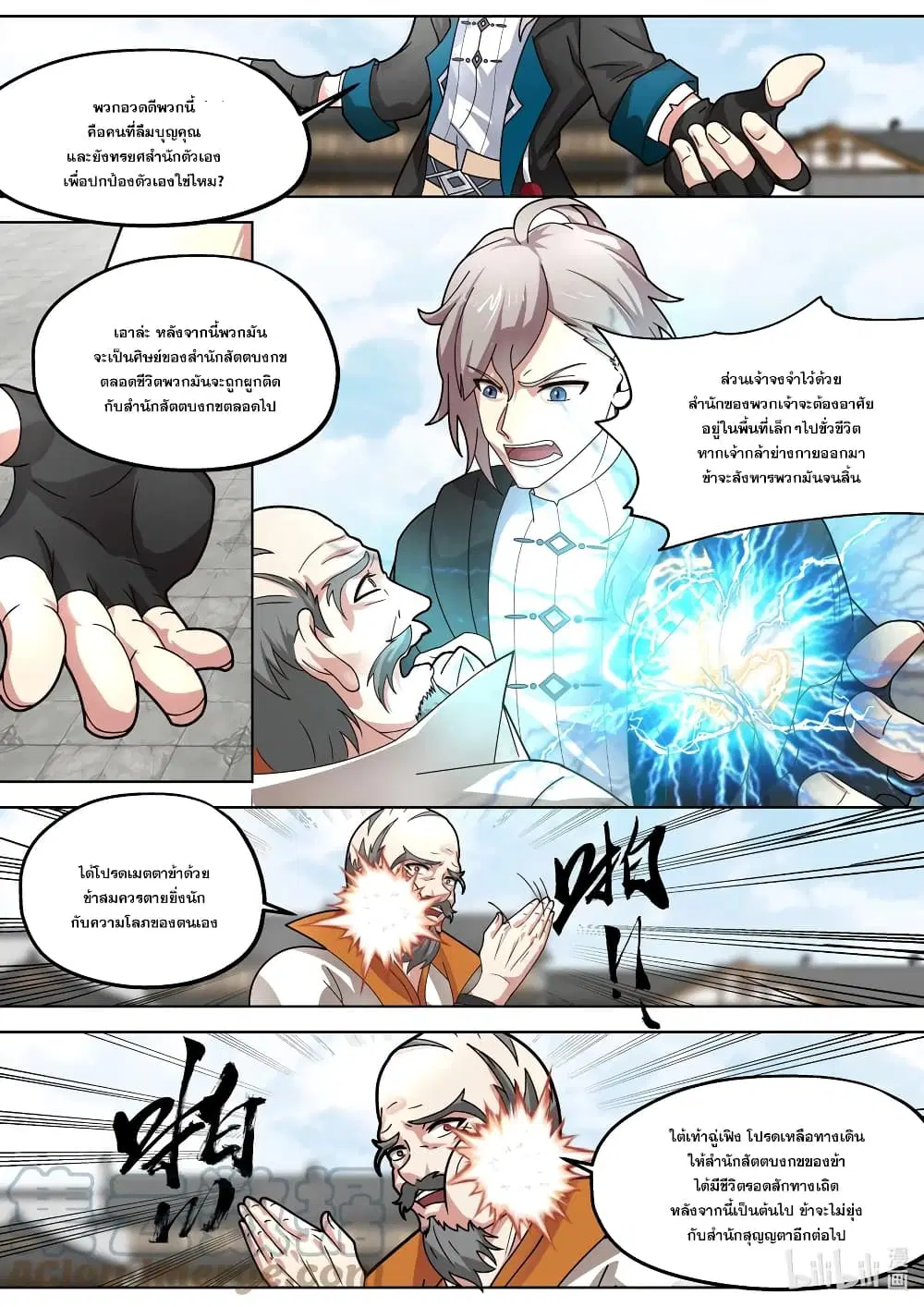Martial God Asura ตอนที่ 377 หน้า 10