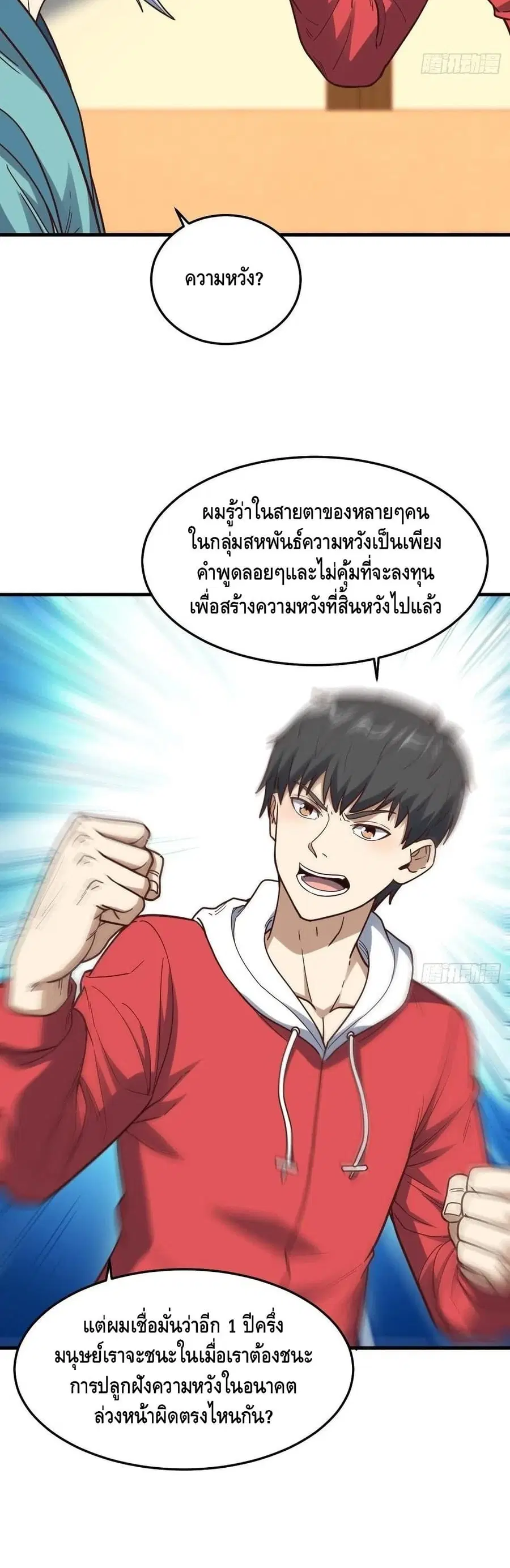 High Energy Strikes ตอนที่ 153 หน้า 29