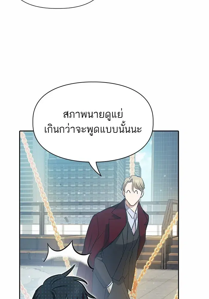 The S-Classes That I Raised (My S-Class Hunters) ตอนที่ 72 หน้า 101