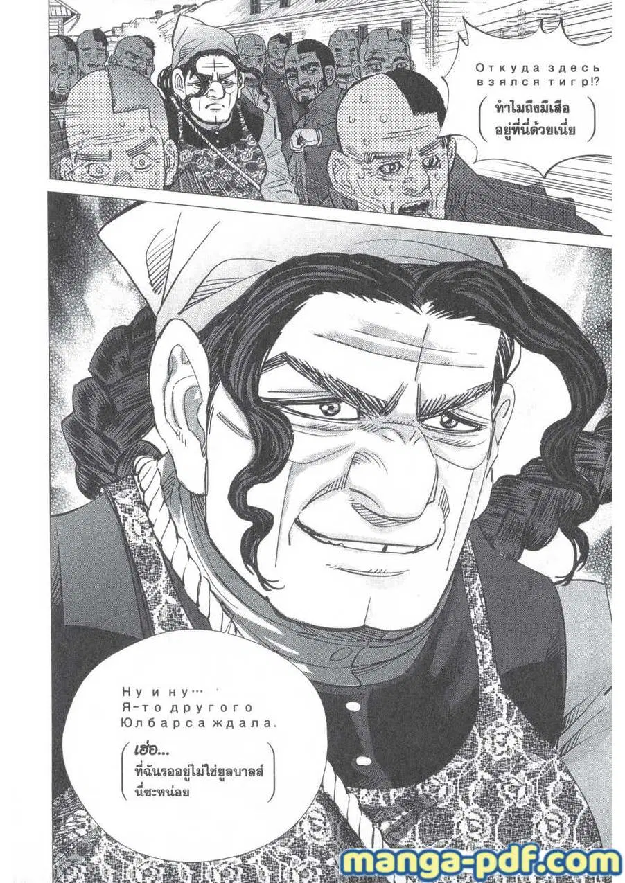 Golden Kamuy ตอนที่ 181 หน้า 5