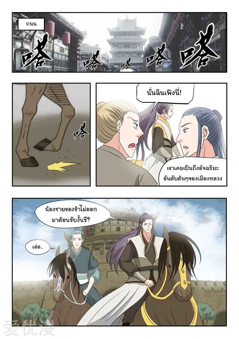 Martial Master ตอนที่ 223 หน้า 6