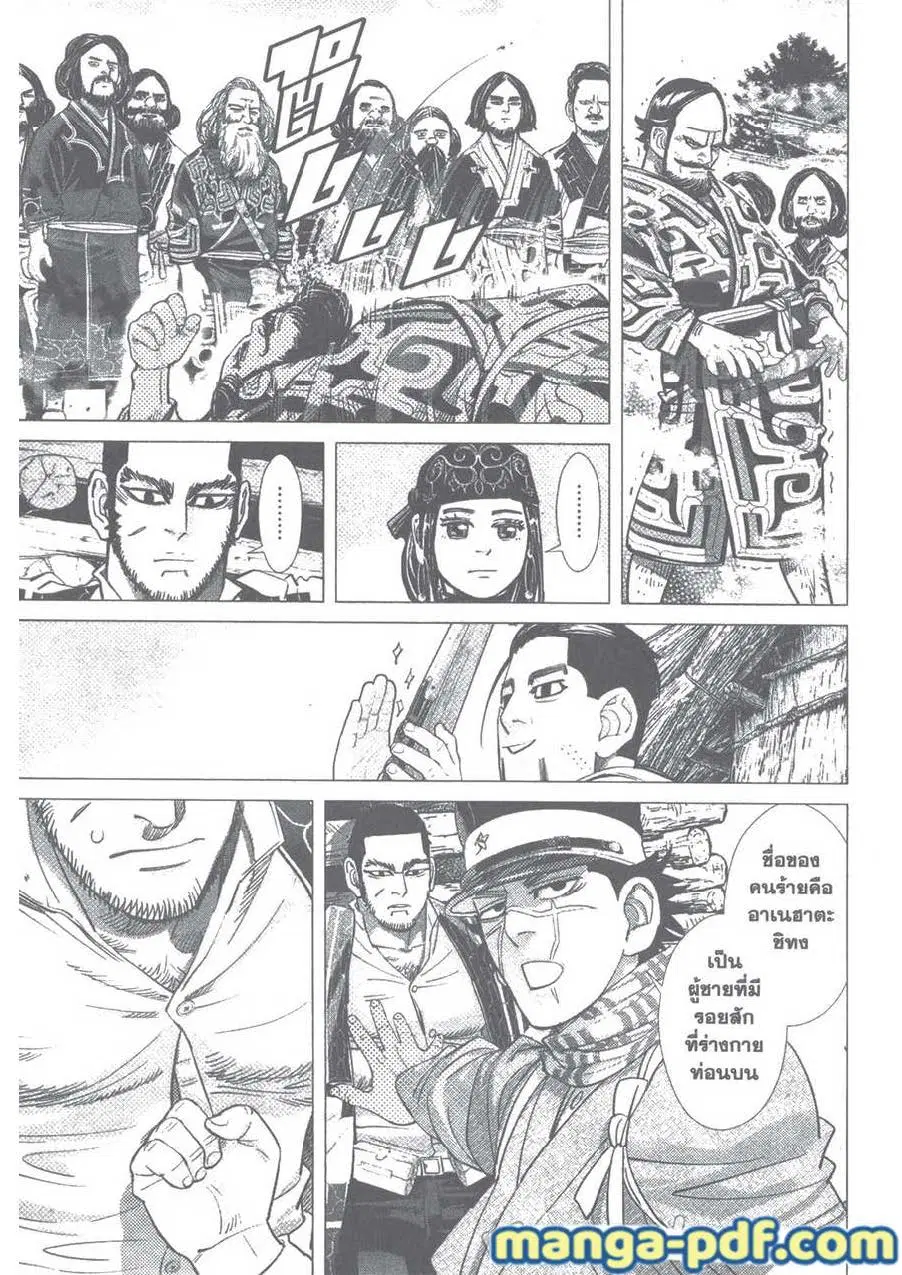 Golden Kamuy ตอนที่ 110 หน้า 13