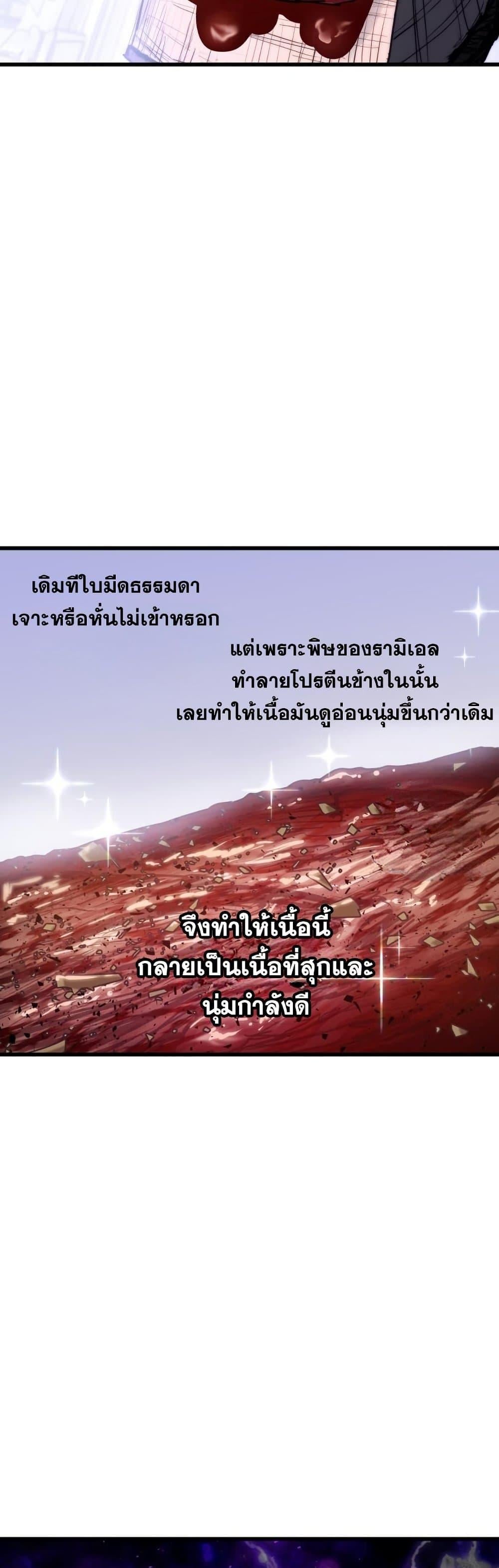 Reincarnation of the Suicidal Battle God เกิดใหม่นักรบพันธุ์ระห่ำ ตอนที่ 83 หน้า 19
