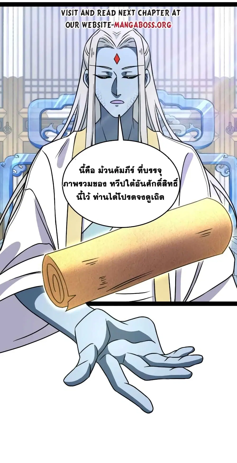 The Martial Emperor’s Life After Seclusion ตอนที่ 156 หน้า 2