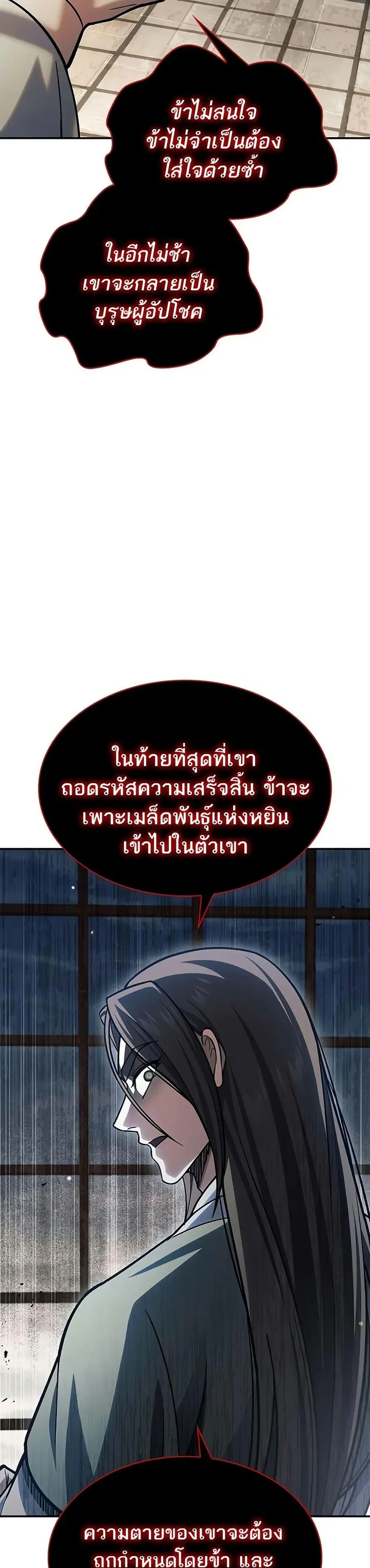 Heavenly Grand Archive’s Young Master ตอนที่ 84 หน้า 45