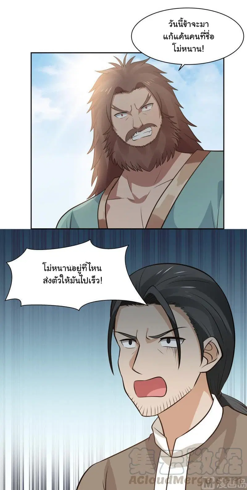 I Have a Dragon in My Body ตอนที่ 122 หน้า 6