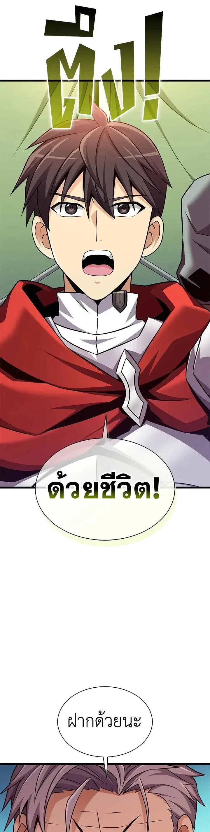 Arcane Sniper ตอนที่ 136 หน้า 38