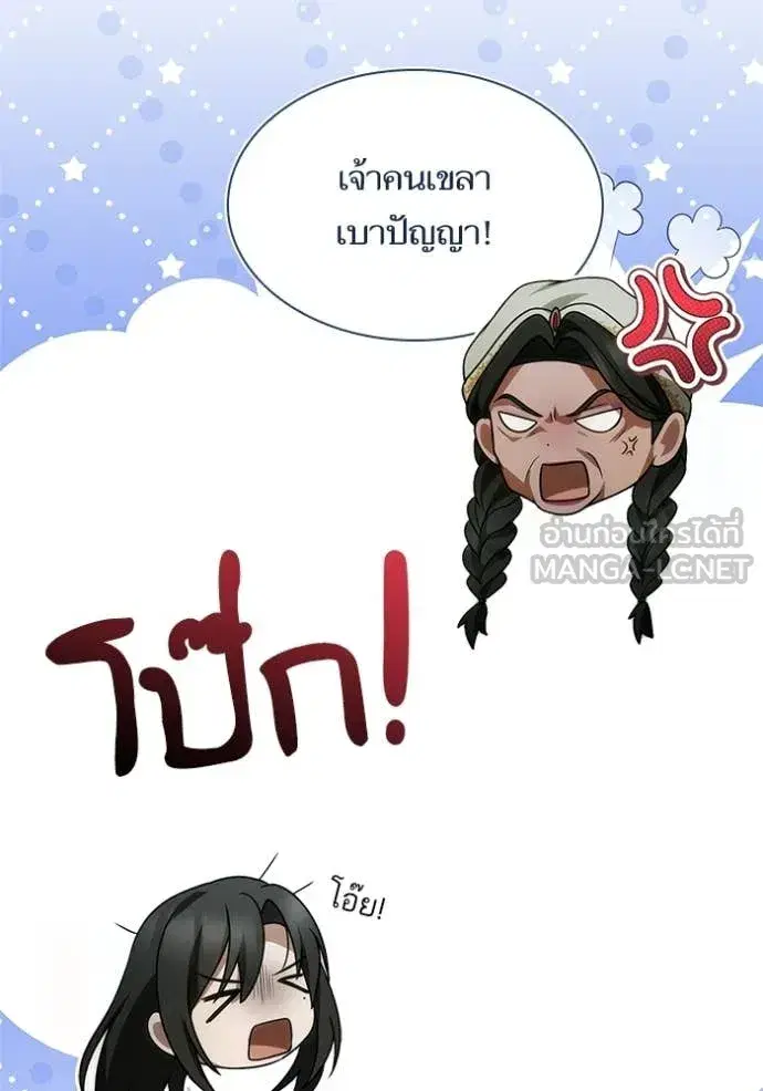 I Am the Queen in This Life ตอนที่ 195 หน้า 25