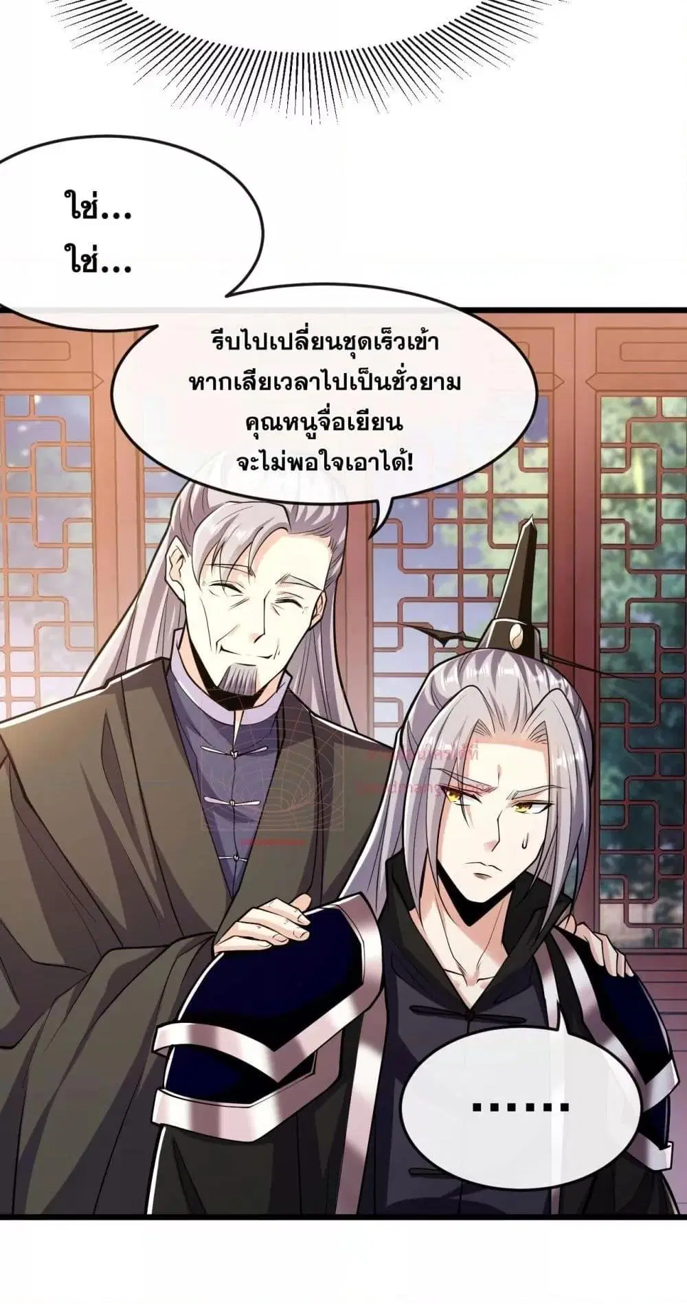 The Ten Great Emperors At The Beginning Are All My Apprentices ตอนที่ 43 หน้า 31