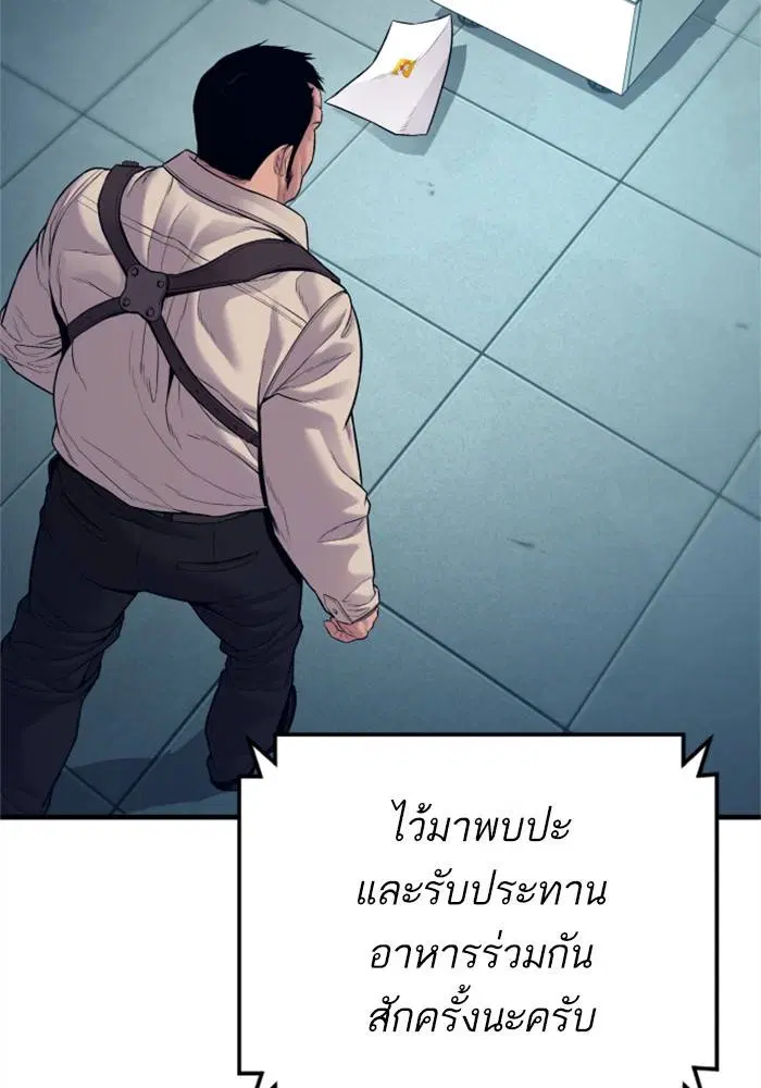 Manager Kim ตอนที่ 124 หน้า 82