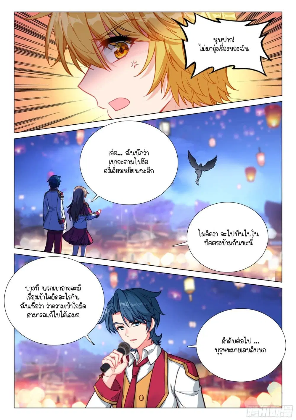 Douluo Dalu III: Longwang Chuanshuo ตอนที่ 381 หน้า 11