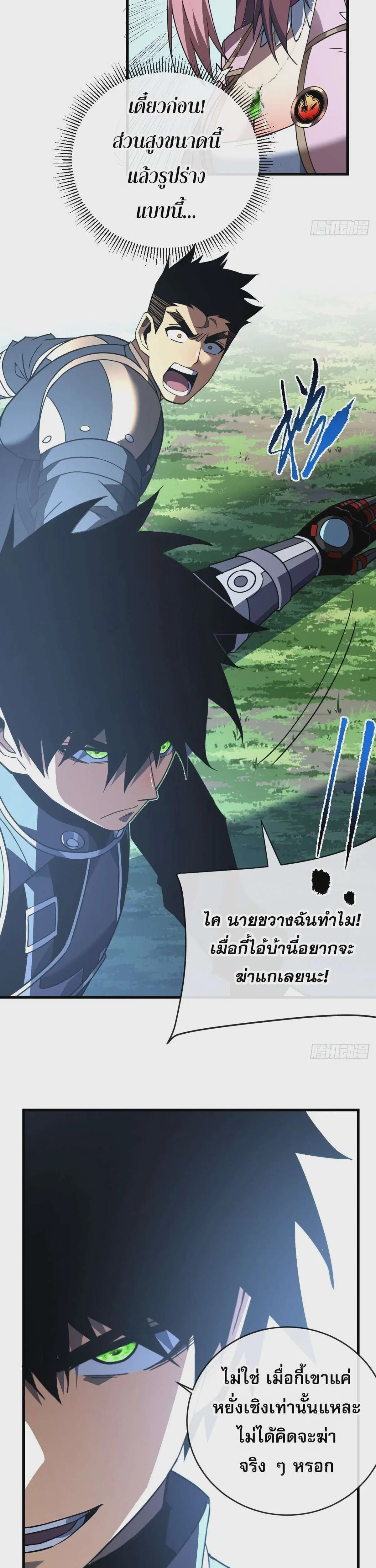 The Lord of Wheel of Destiny ตอนที่ 100 หน้า 5