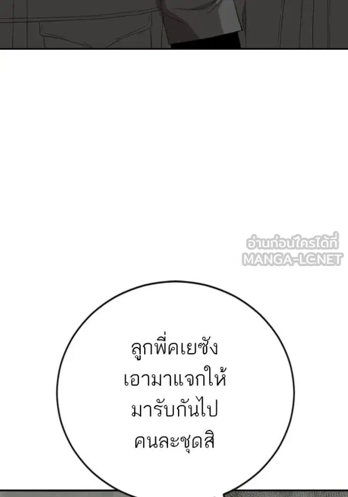 Bad Guy ตอนที่ 281 หน้า 49