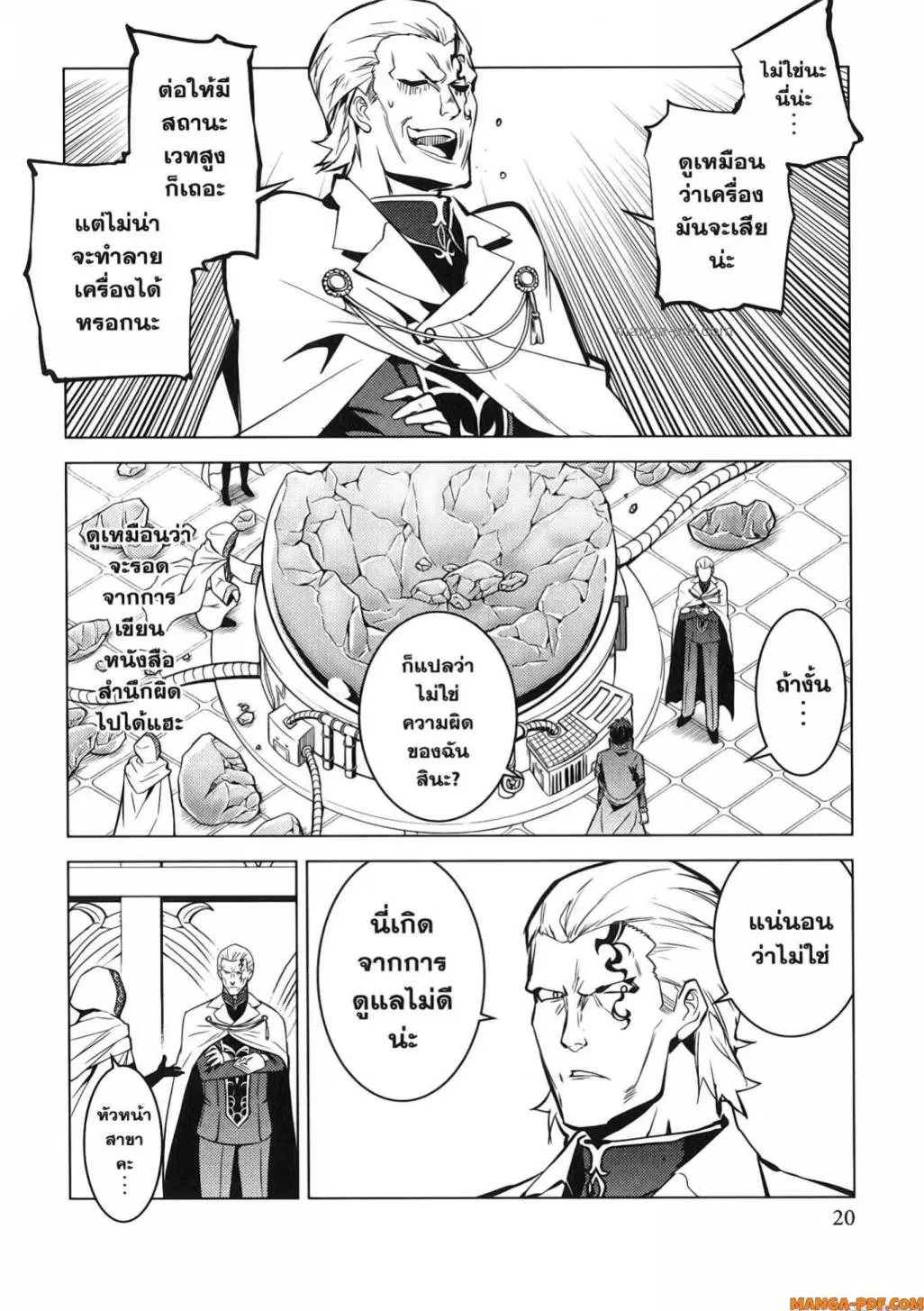Tensei Kenja no Isekai Life ตอนที่ 76 หน้า 19
