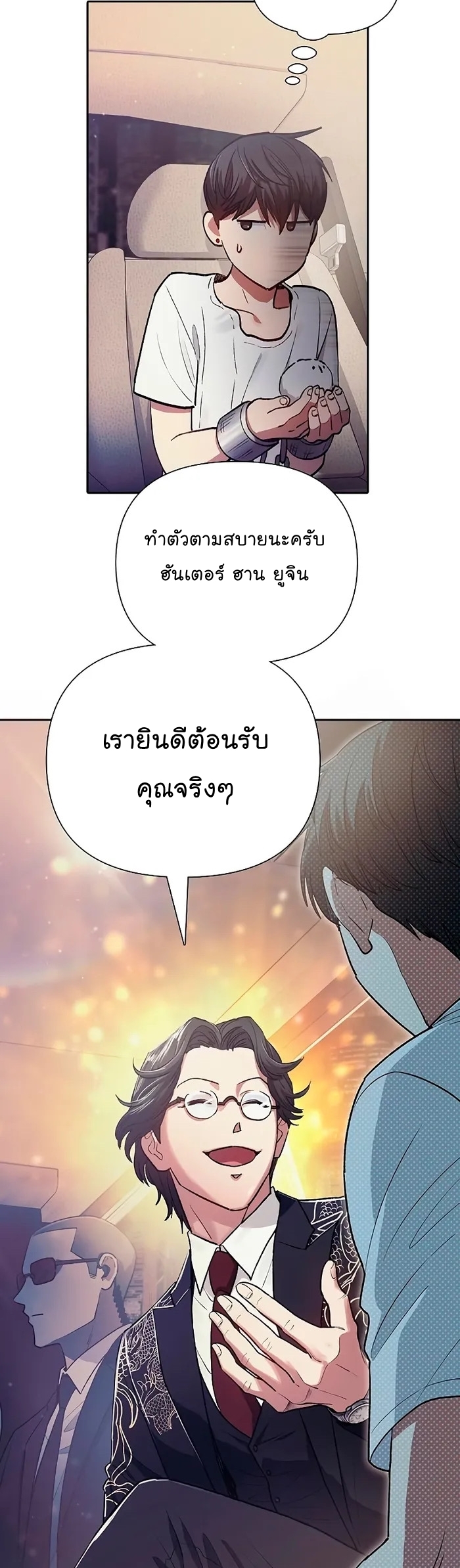 My S-Class Hunters (The S-Classes That I Raised) ตอนที่ 113 หน้า 33