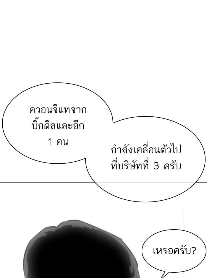 Lookism ตอนที่ 330 หน้า 5