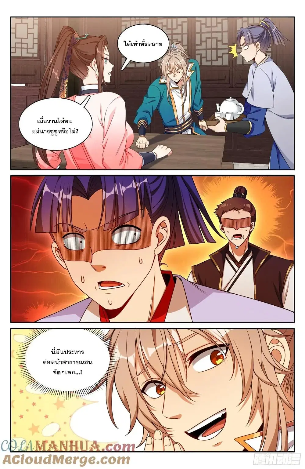 Nightwatcher ตอนที่ 251 หน้า 14