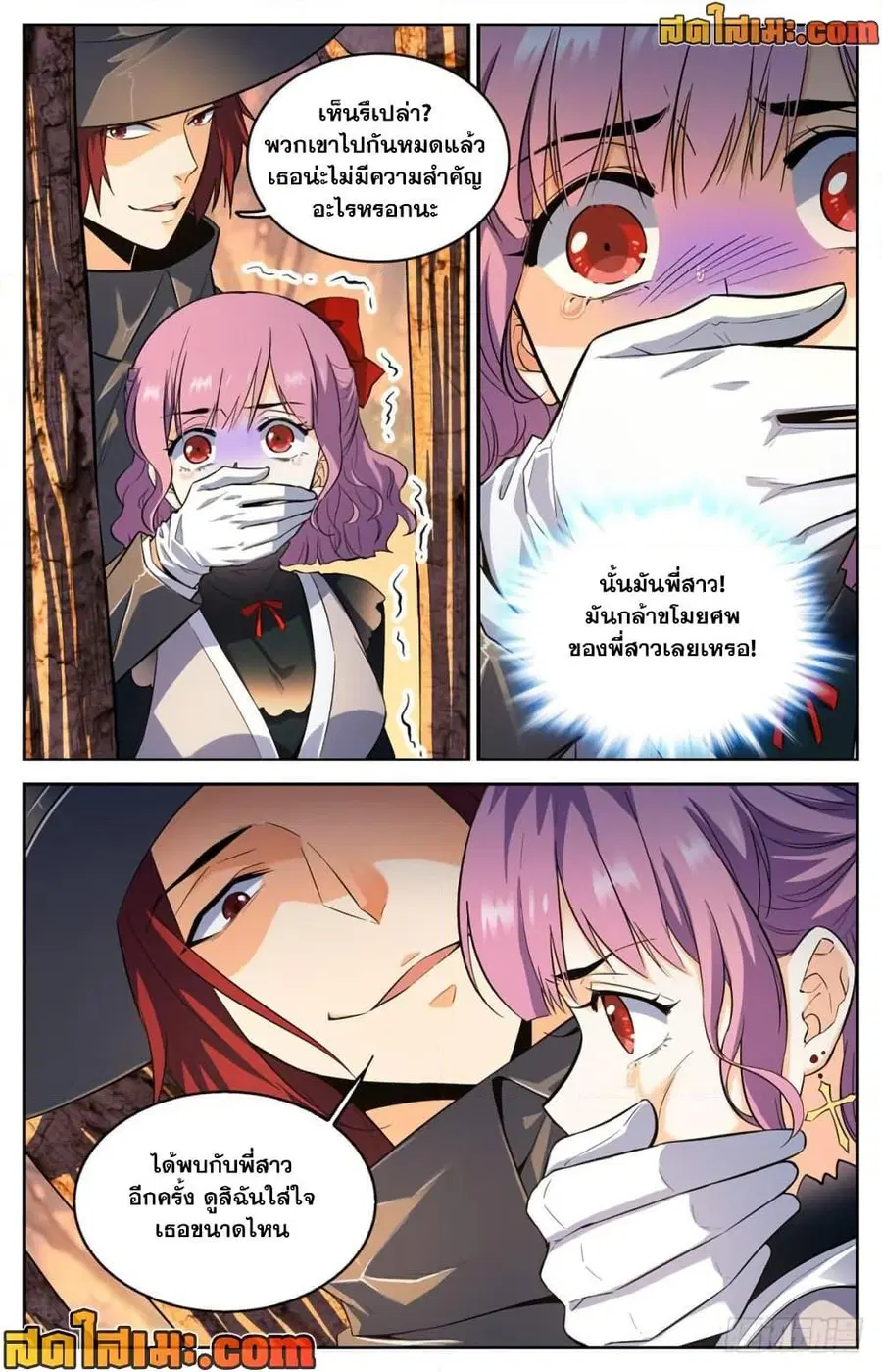 Versatile Mage ตอนที่ 305 หน้า 6