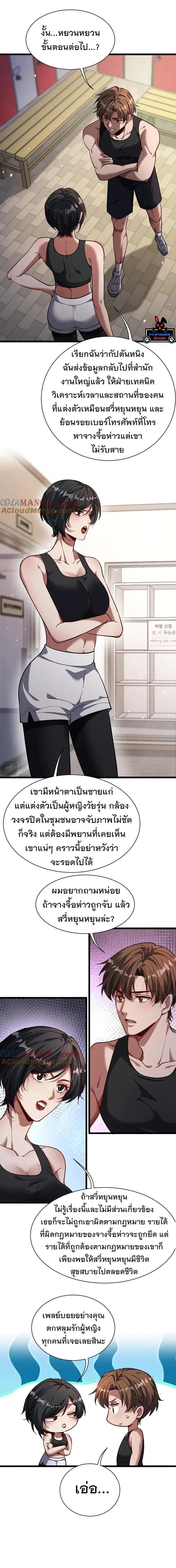 i’m stuck on the same day for a thousand years ตอนที่ 170 หน้า 12