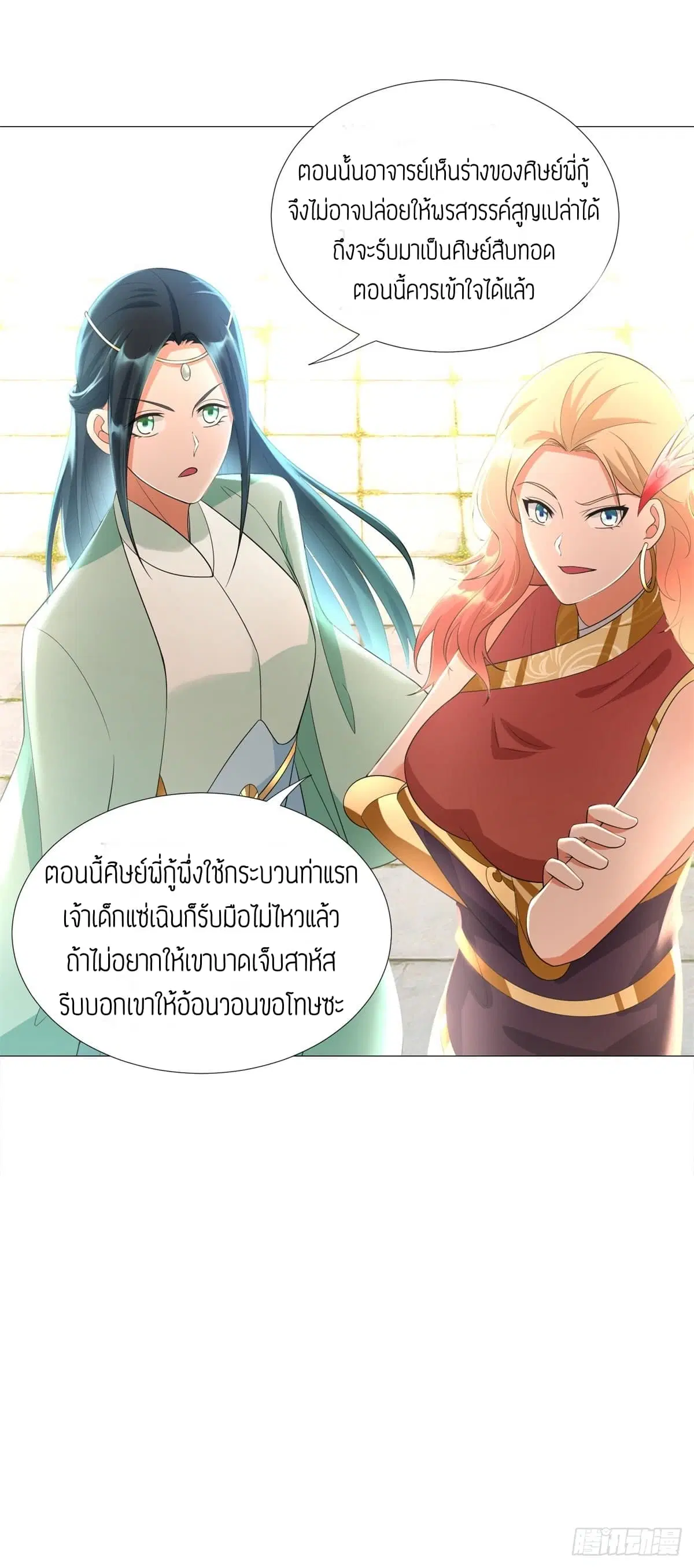 Zhi Zun Chong Sheng ตอนที่ 34 หน้า 16