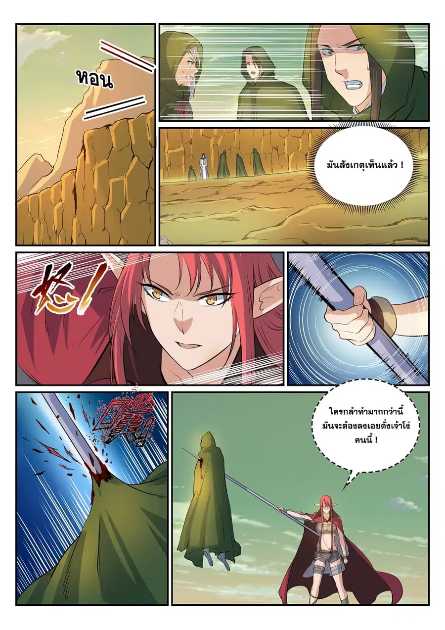 Bailian Chengshen ตอนที่ 279 หน้า 15