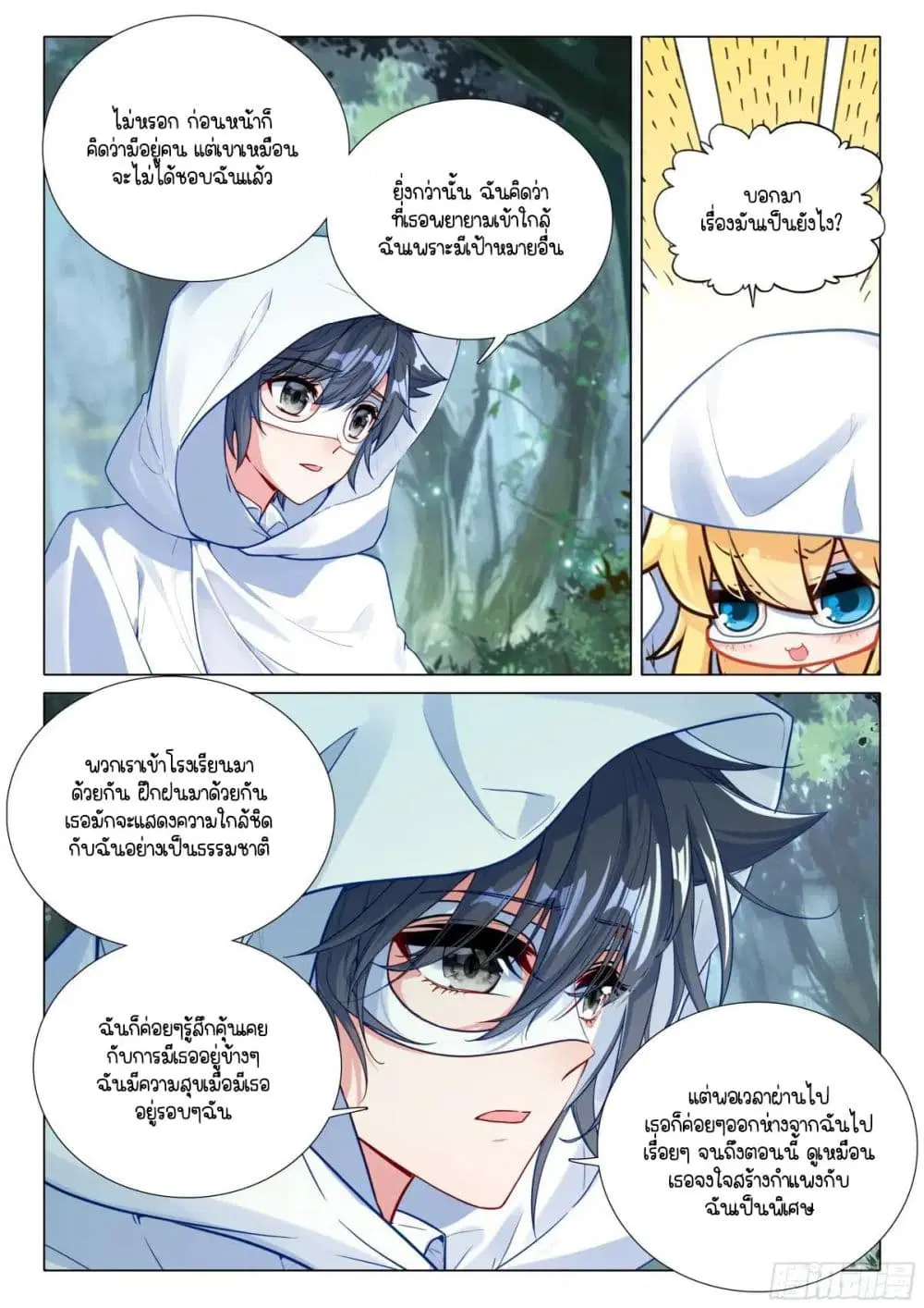 Douluo Dalu III: Longwang Chuanshuo ตอนที่ 372 หน้า 13