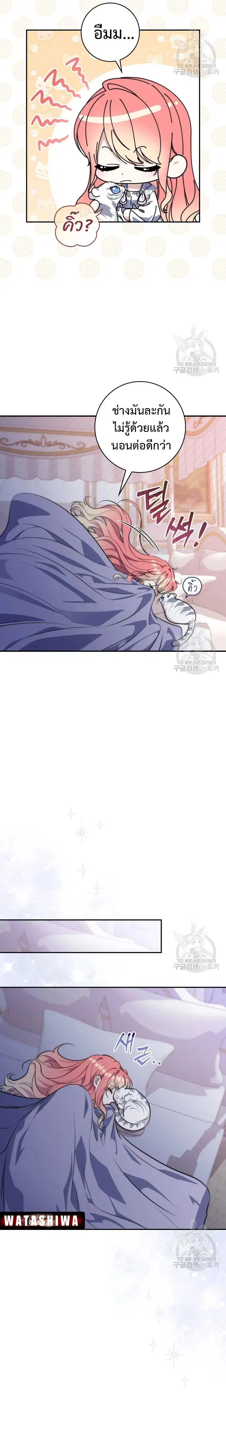 A Princess Who Reads Fortune ตอนที่ 23 หน้า 18