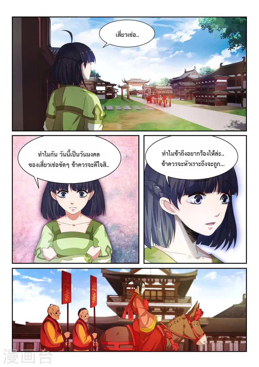 Against the Gods ตอนที่ 2 หน้า 17