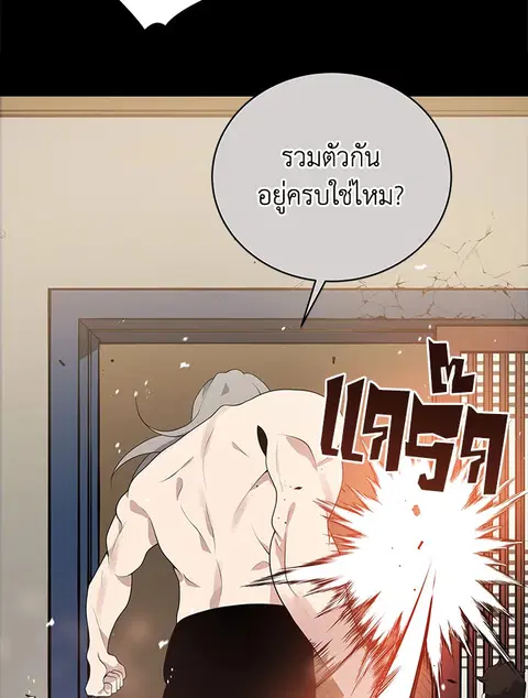 The Descent of the Demonic Master ตอนที่ 118 หน้า 92