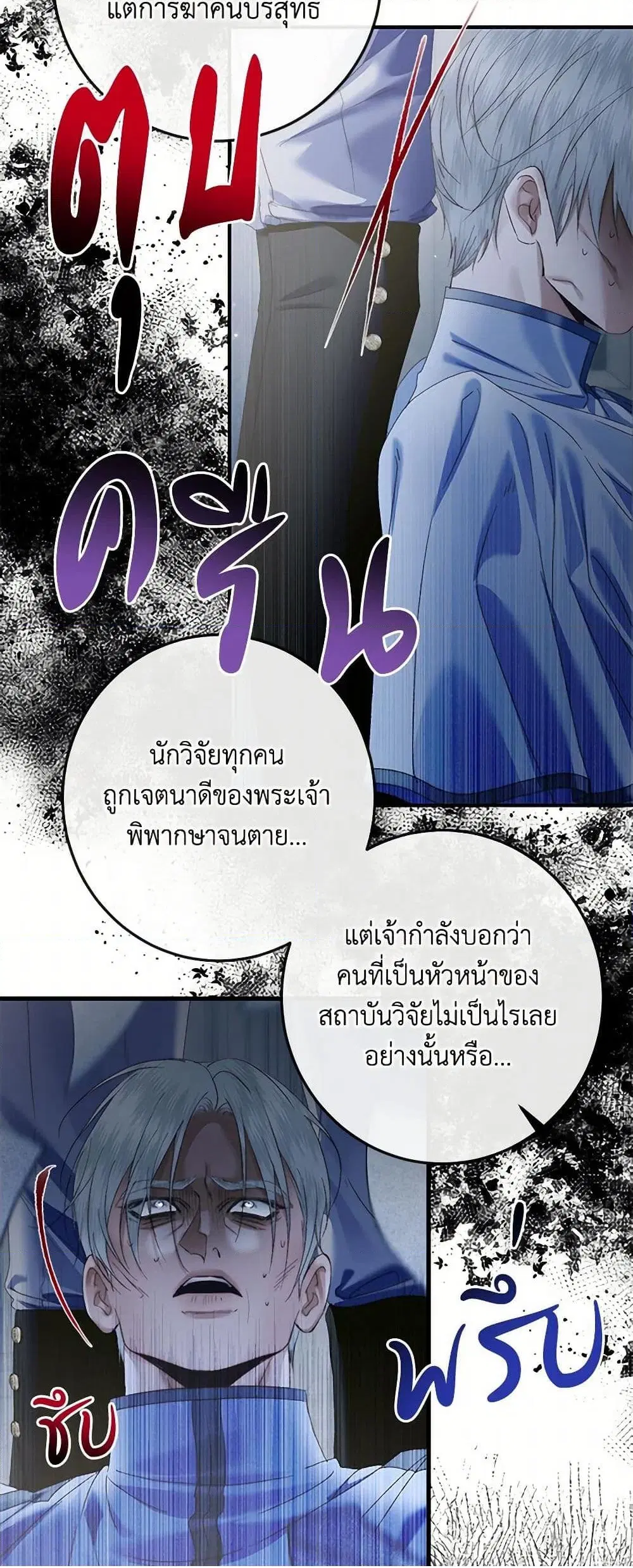 The Siren: Becoming the Villain’s Family ตอนที่ 129 หน้า 35