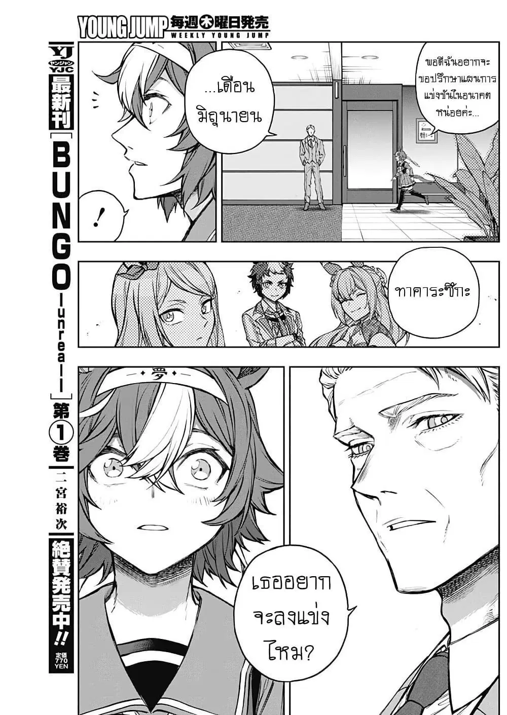Uma Musume: Cinderella Gray ตอนที่ 210.2 หน้า 5