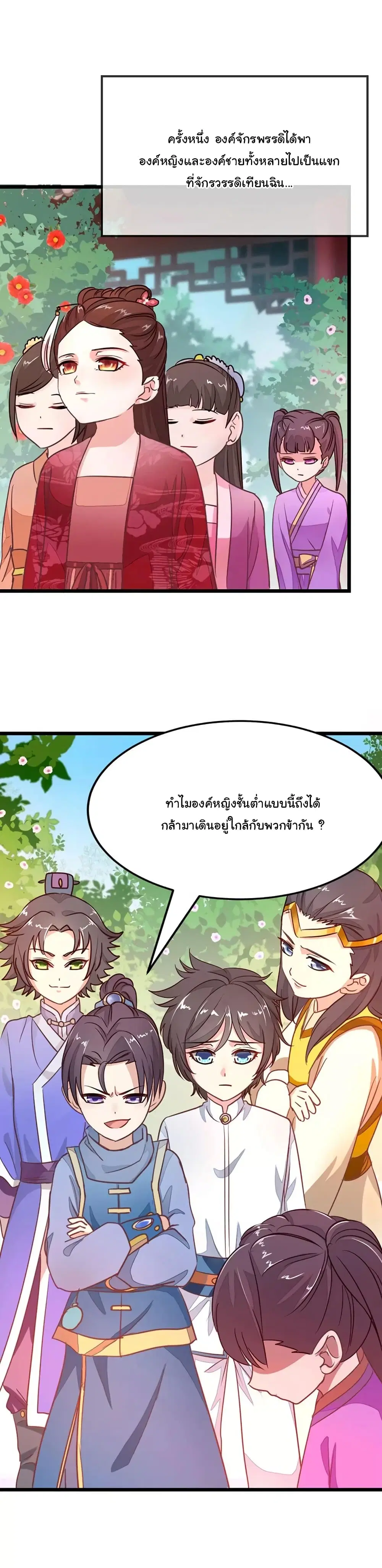 Nine Sun God King ตอนที่ 74 หน้า 5