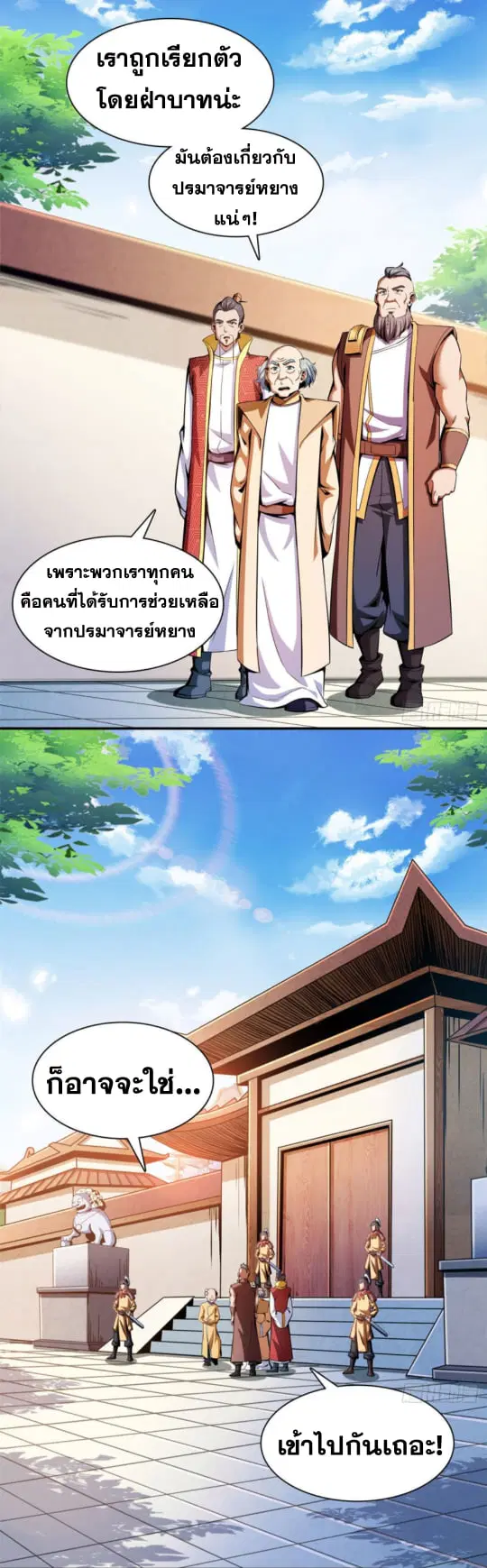Library to Heaven’s Path ตอนที่ 100 หน้า 29