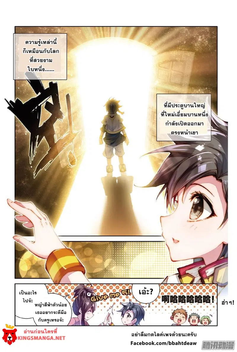 Douluo Dalu III: Longwang Chuanshuo ตอนที่ 2 หน้า 16