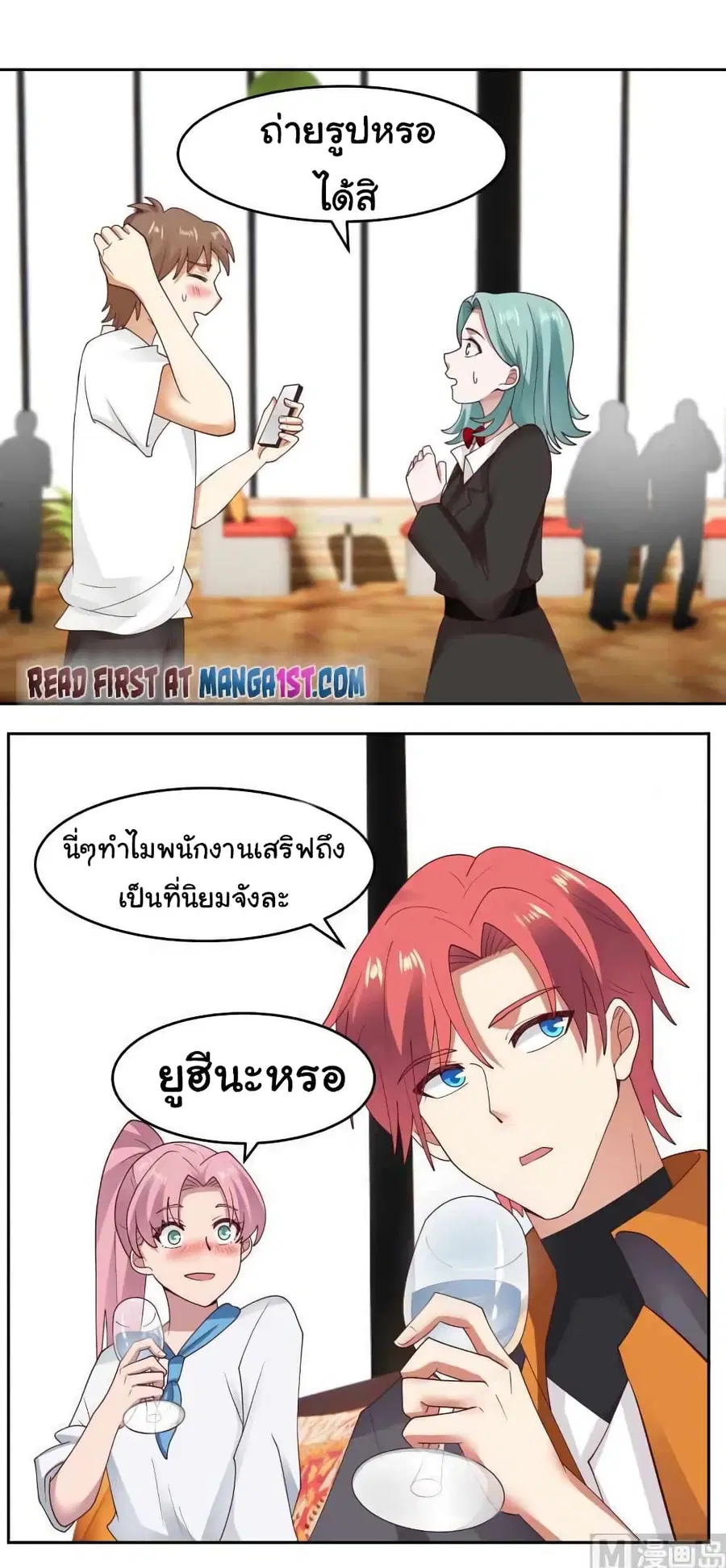 I Have a Dragon in My Body ตอนที่ 463 หน้า 2