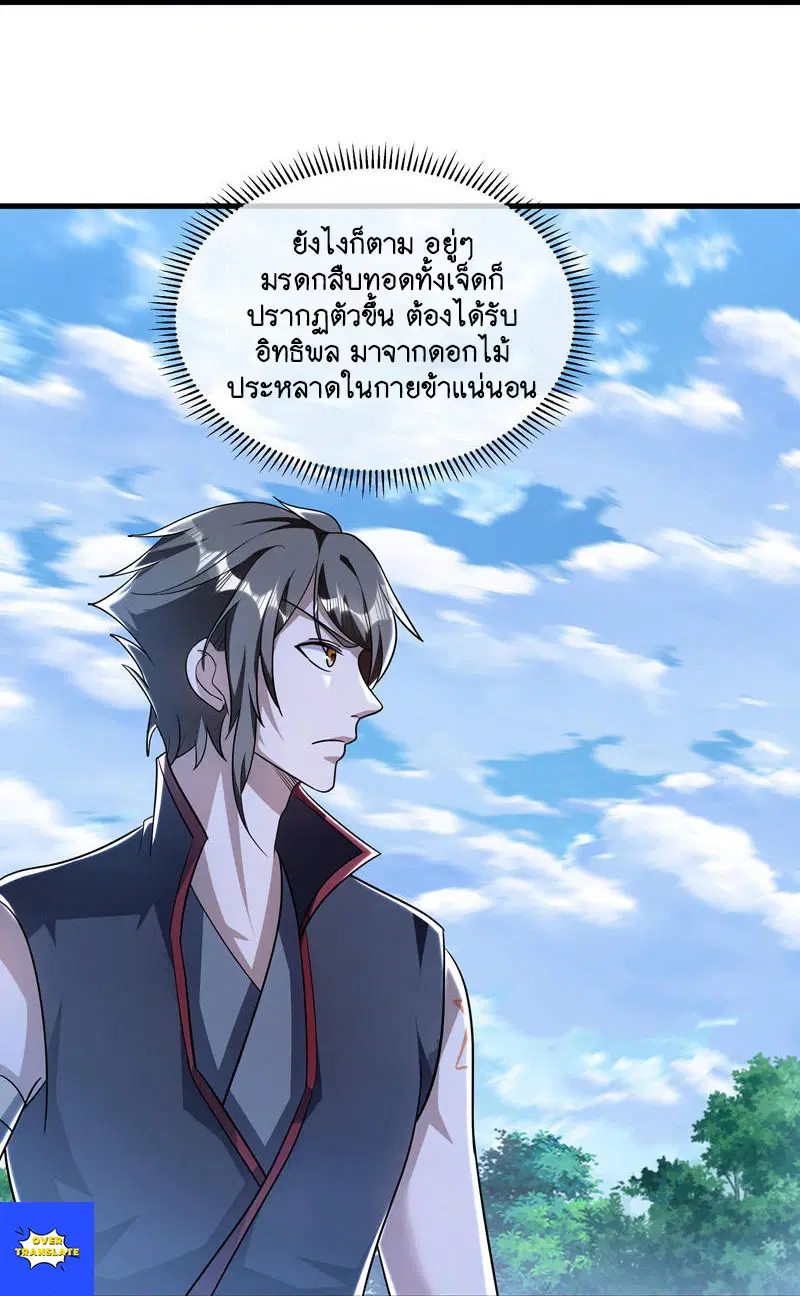 Peerless Battle Spirit ตอนที่ 627 หน้า 40