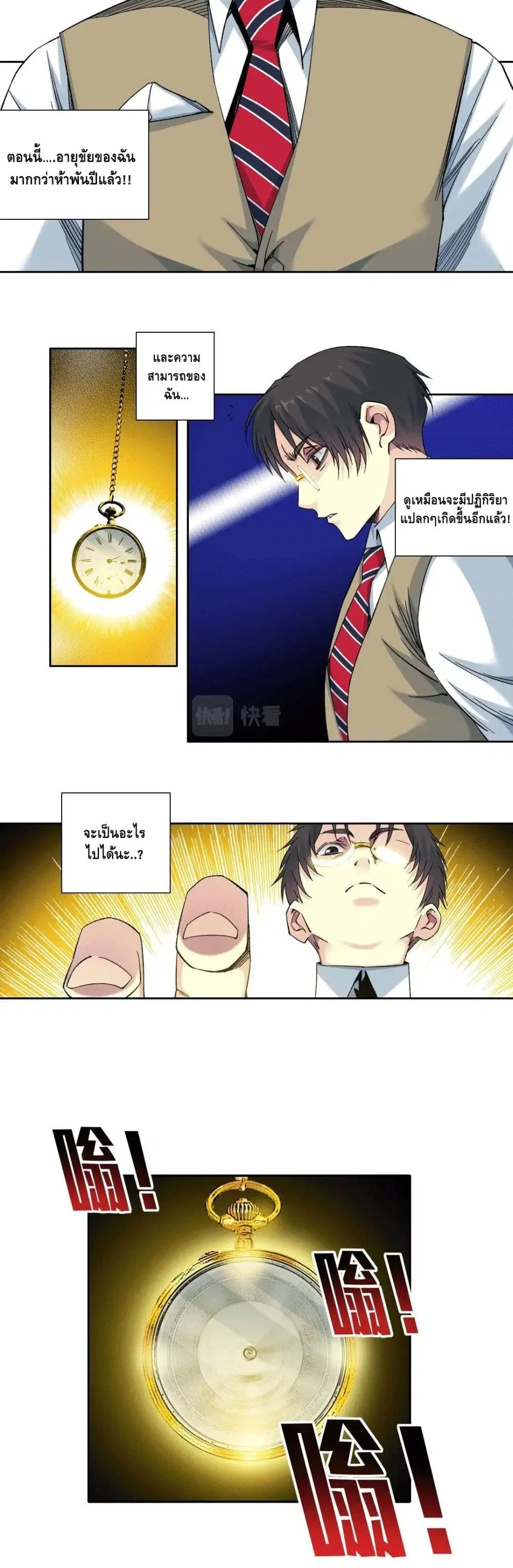 The Eternal Club ตอนที่ 99 หน้า 12
