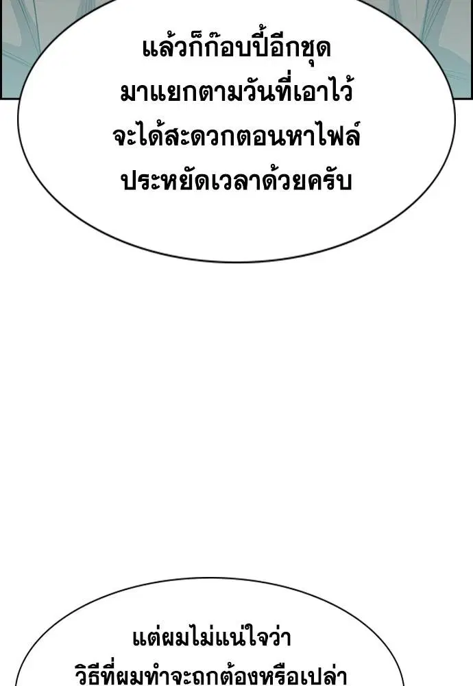 True Education ตอนที่ 139 หน้า 71