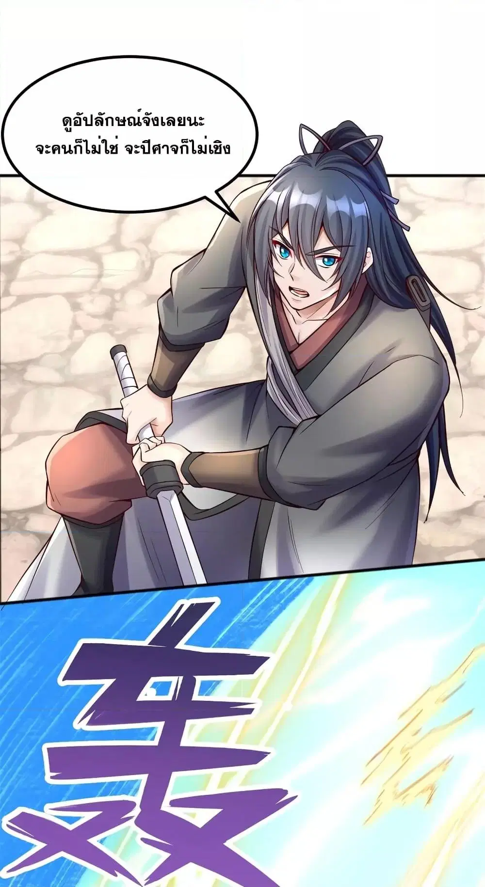 I Can Become A Sword God ตอนที่ 128 หน้า 15