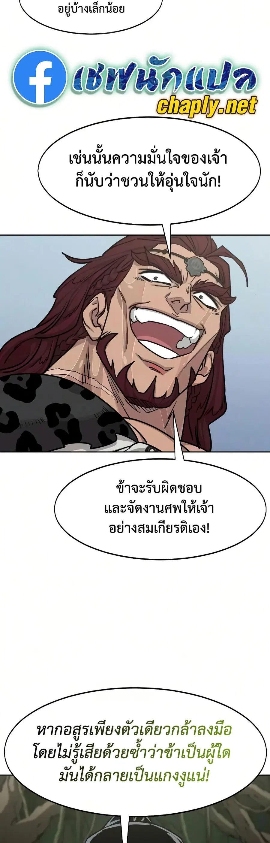 Return of the Mount Hua Sect ตอนที่ 161 หน้า 31
