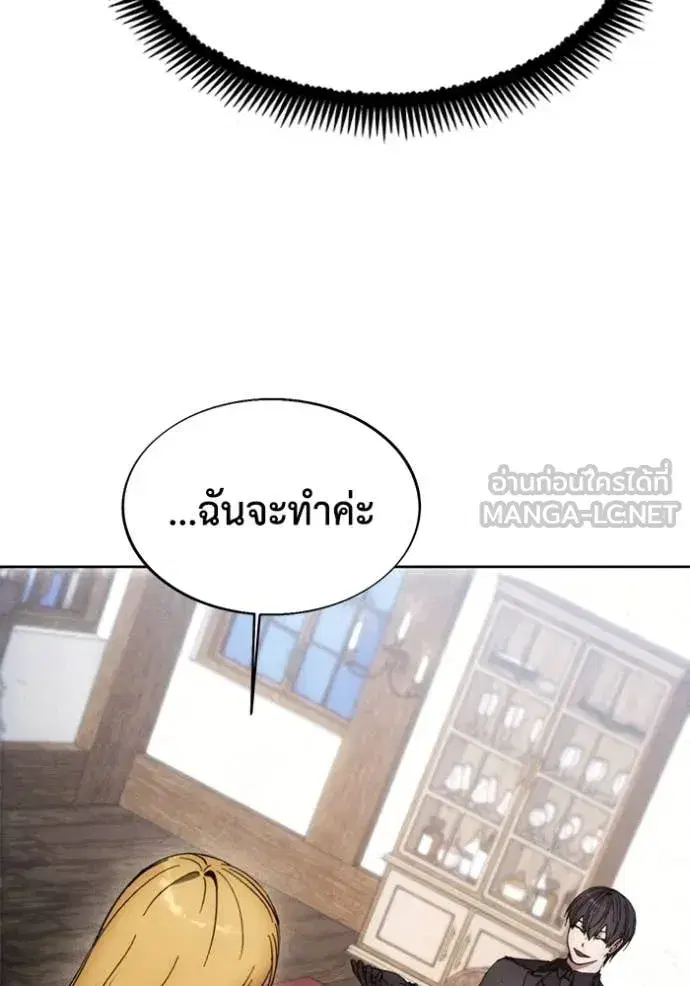 How to Live as a Villain ตอนที่ 197 หน้า 67