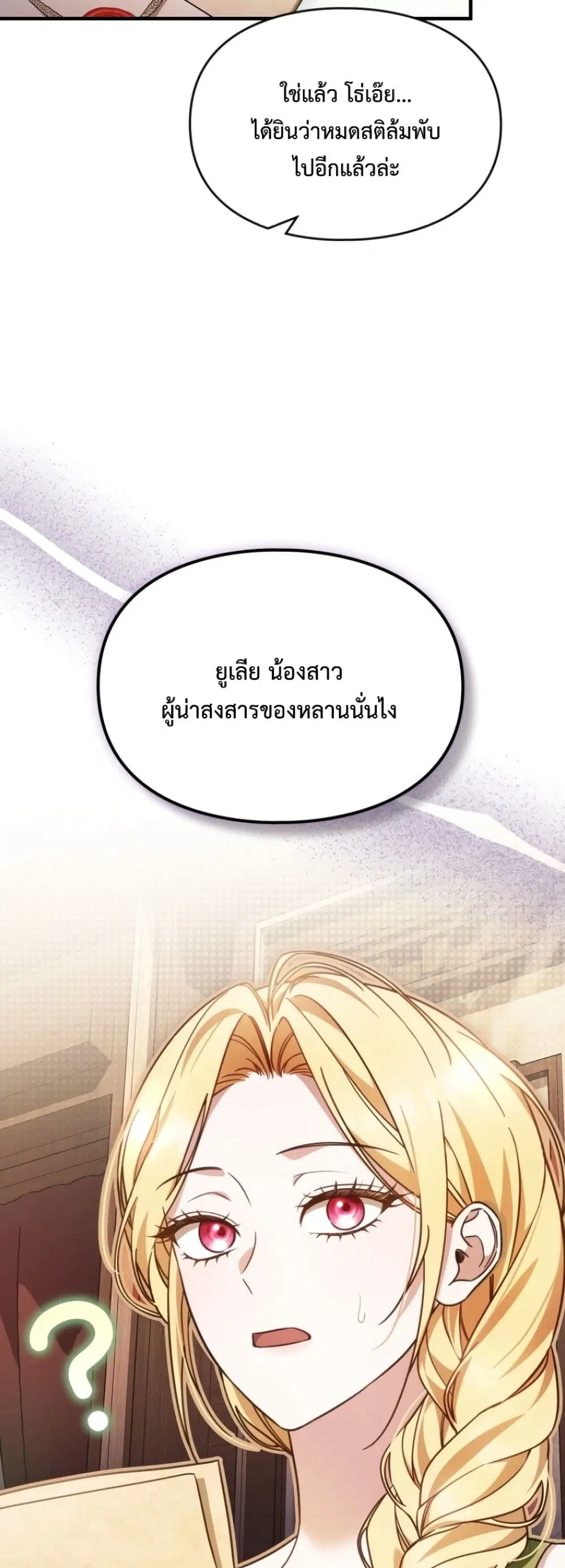 Time Healer Ceres – ย้อนเวลาครั้งนี้ ฉันจะรักษาทุกสิ่ง ตอนที่ 4 หน้า 20
